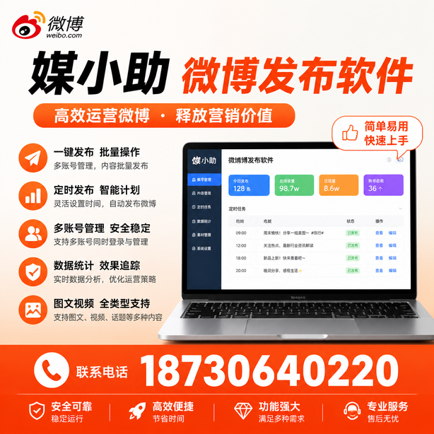 玉树媒小助微博批量发布软件